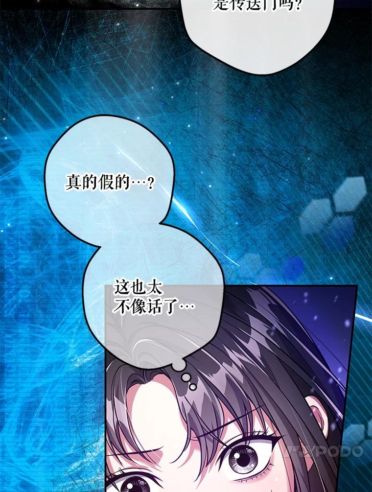 《S级猎人的离职记录》1.猎人的世界 第75页