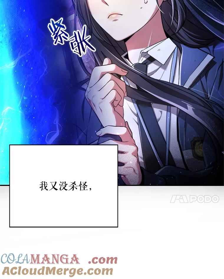 《S级猎人的离职记录》1.猎人的世界 第85页