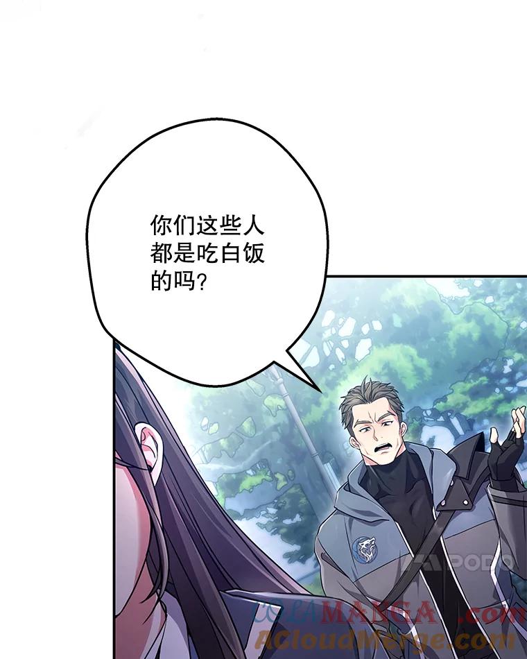 《S级猎人的离职记录》1.猎人的世界 第45页