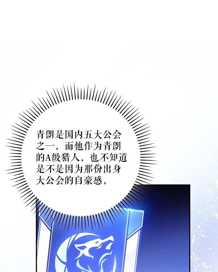 《S级猎人的离职记录》1.猎人的世界 第50页
