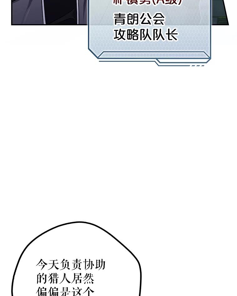 《S级猎人的离职记录》1.猎人的世界 第48页
