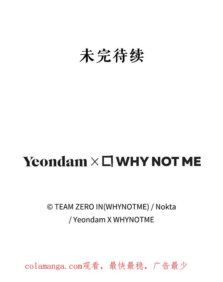 《S级猎人的离职记录》1.猎人的世界 第114页