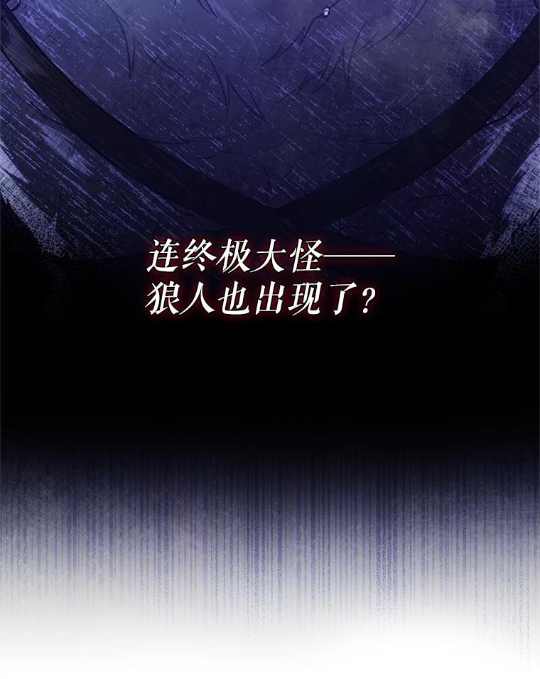 《S级猎人的离职记录》1.猎人的世界 第110页