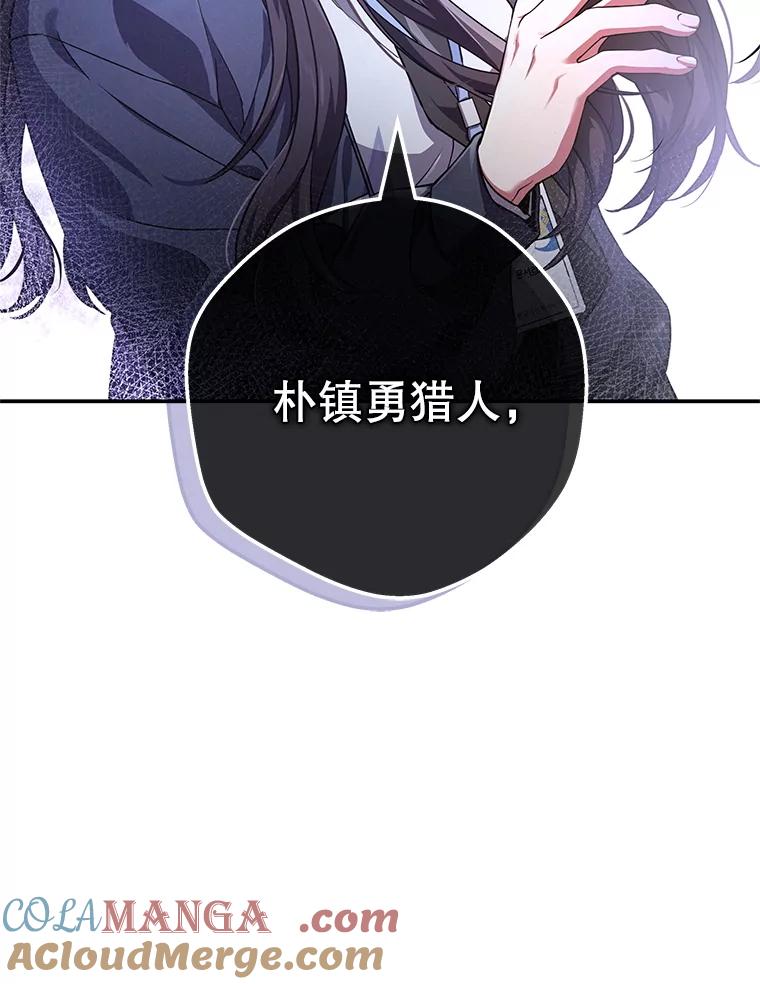 《S级猎人的离职记录》1.猎人的世界 第57页