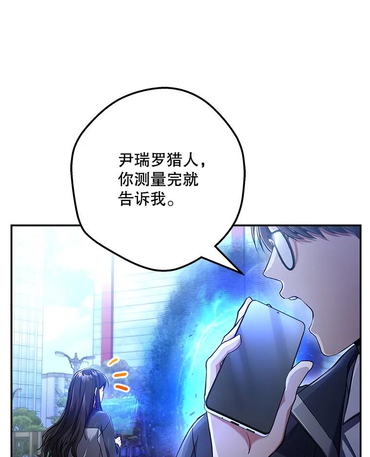 《S级猎人的离职记录》1.猎人的世界 第36页