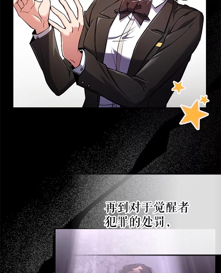 《S级猎人的离职记录》1.猎人的世界 第30页