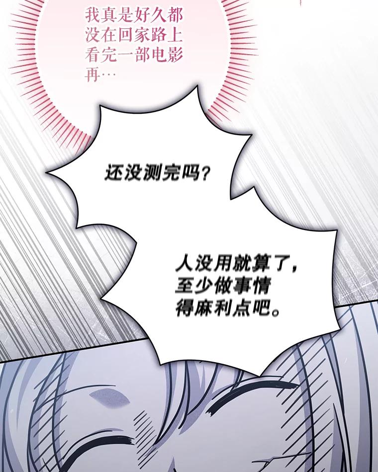 《S级猎人的离职记录》1.猎人的世界 第43页