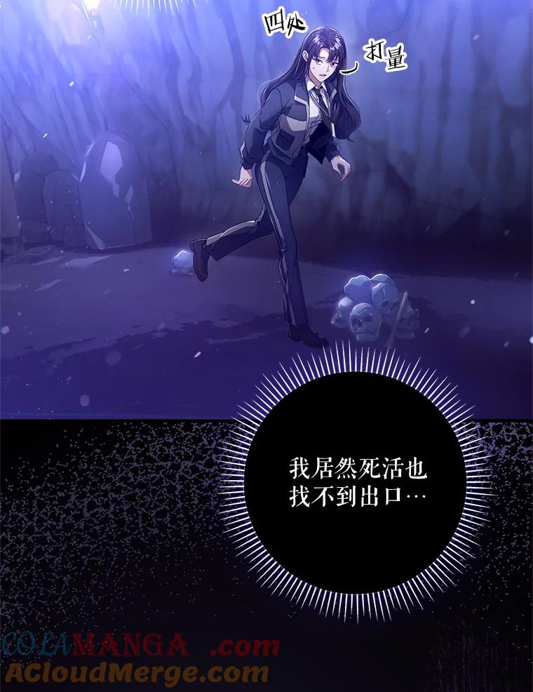 《S级猎人的离职记录》1.猎人的世界 第97页