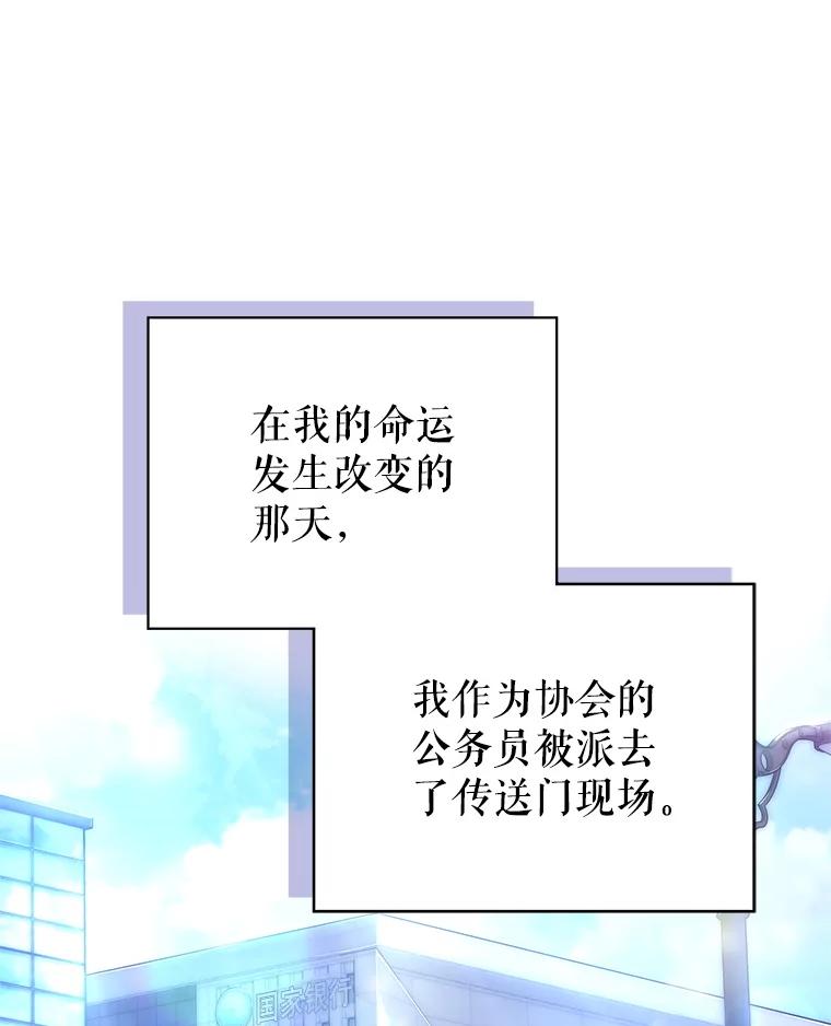 《S级猎人的离职记录》1.猎人的世界 第34页