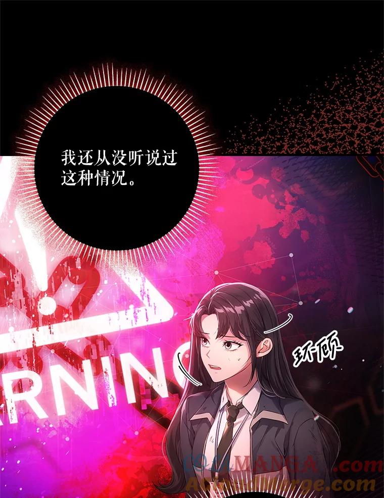 《S级猎人的离职记录》1.猎人的世界 第93页