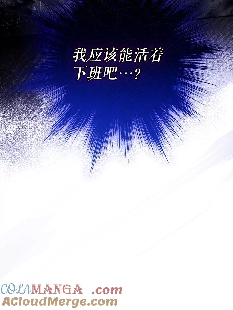 《S级猎人的离职记录》1.猎人的世界 第113页