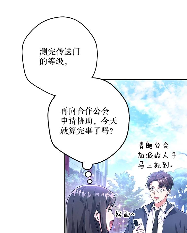 《S级猎人的离职记录》1.猎人的世界 第40页