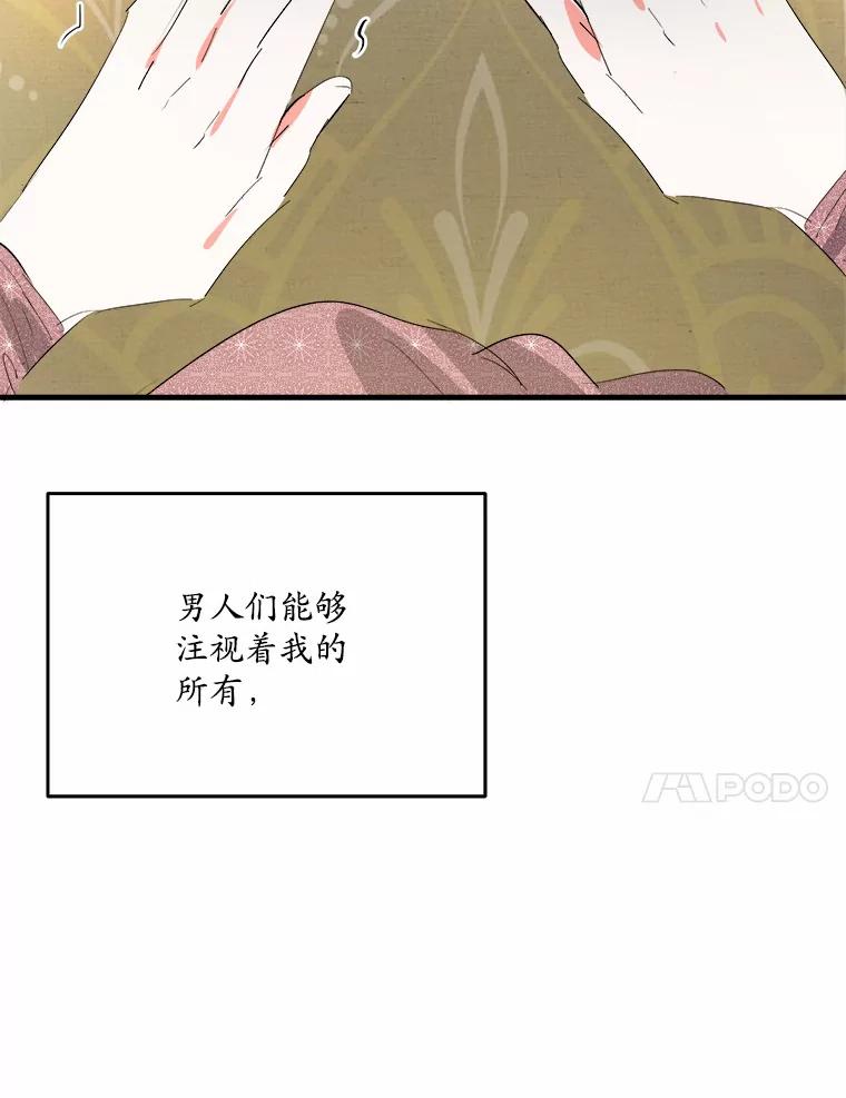 《渴望假妹妹》18.暴露 第34页
