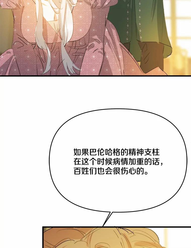 《渴望假妹妹》18.暴露 第62页