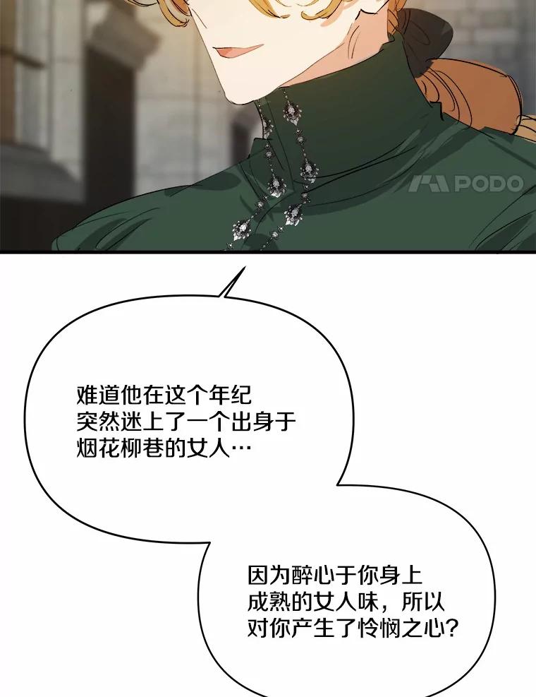 《渴望假妹妹》18.暴露 第18页