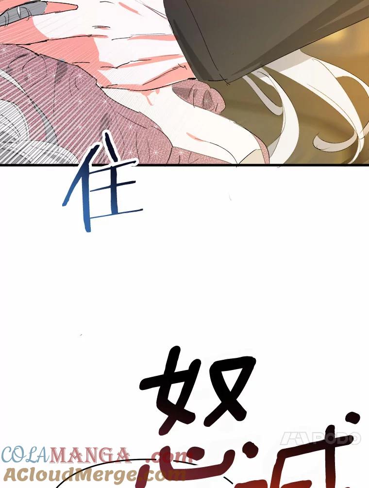 《渴望假妹妹》18.暴露 第93页