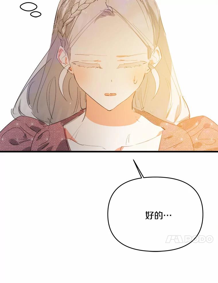 《渴望假妹妹》18.暴露 第24页