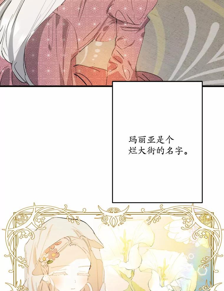 《渴望假妹妹》18.暴露 第88页