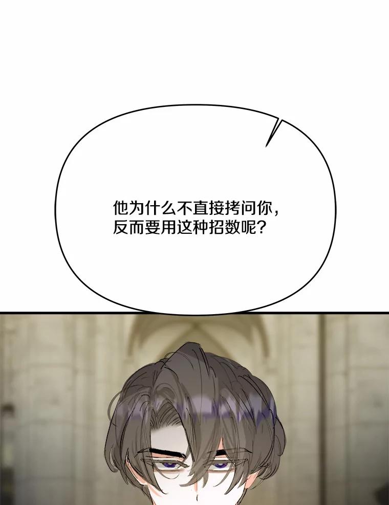 《渴望假妹妹》18.暴露 第16页