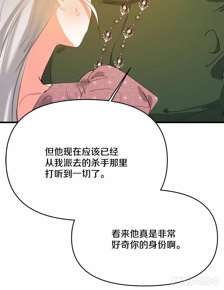 《渴望假妹妹》18.暴露 第15页