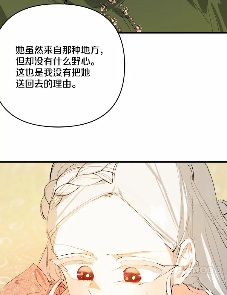 《渴望假妹妹》18.暴露 第70页