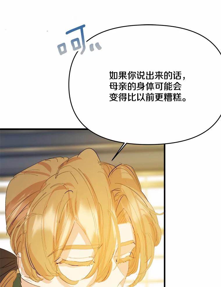 《渴望假妹妹》18.暴露 第58页