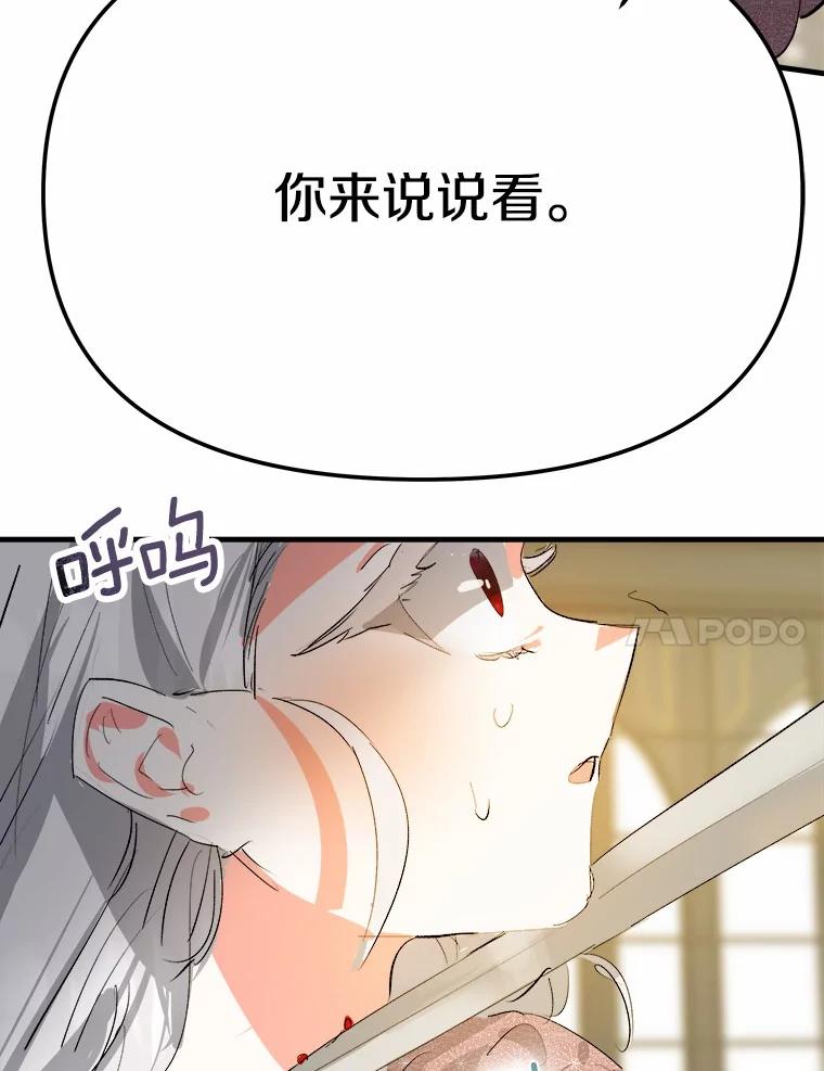 《渴望假妹妹》18.暴露 第44页
