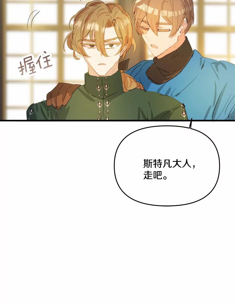 《渴望假妹妹》18.暴露 第83页