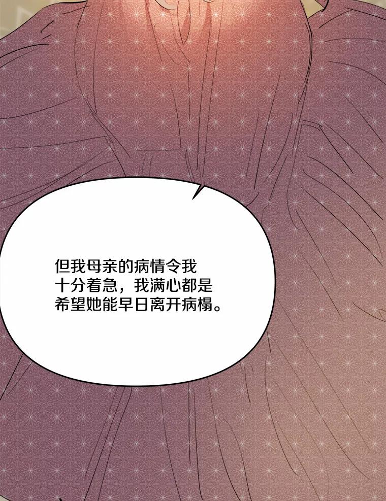 《渴望假妹妹》18.暴露 第55页