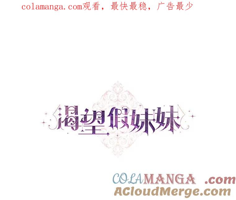 《渴望假妹妹》18.暴露 第1页