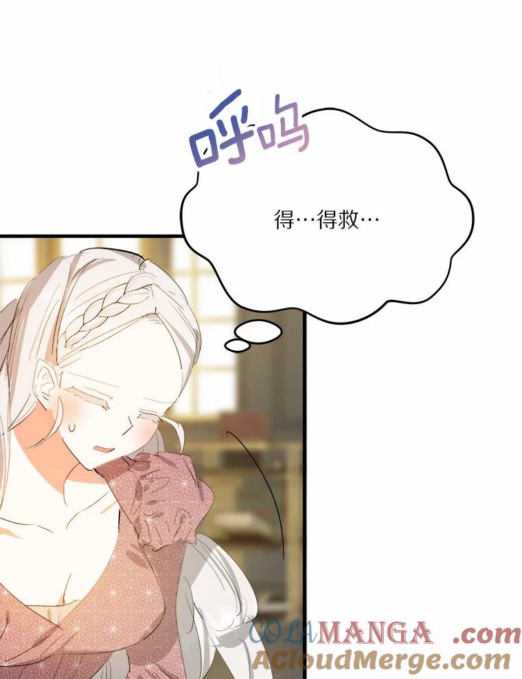 《渴望假妹妹》18.暴露 第81页