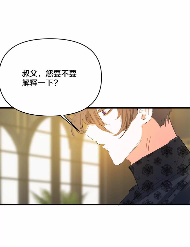 《渴望假妹妹》18.暴露 第36页