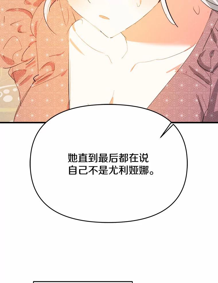 《渴望假妹妹》18.暴露 第71页