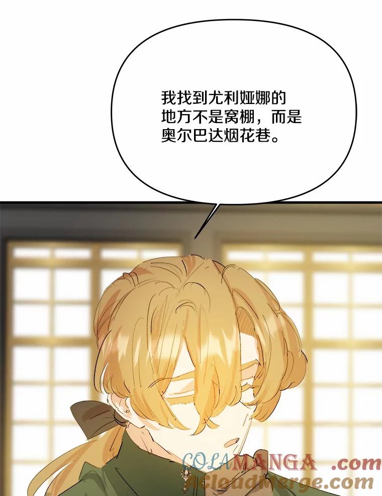 《渴望假妹妹》18.暴露 第37页