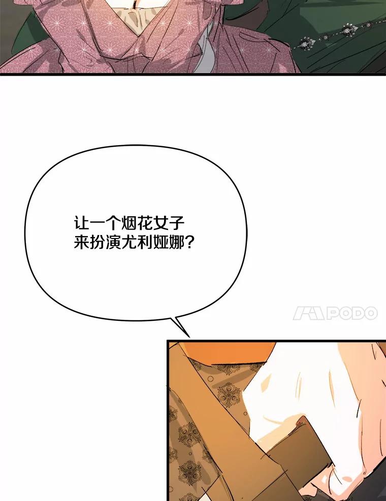 《渴望假妹妹》18.暴露 第67页