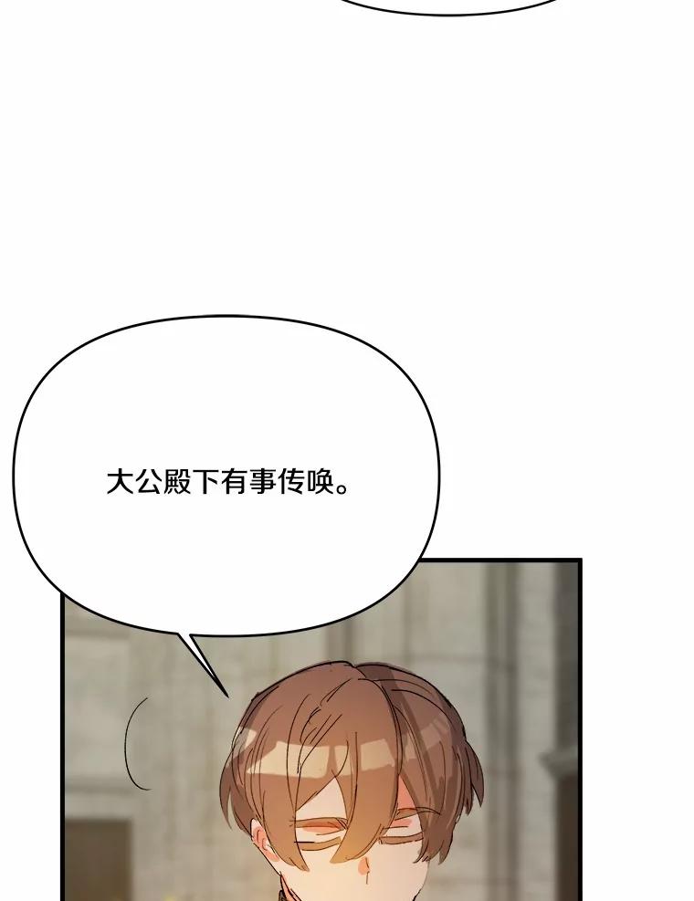 《渴望假妹妹》18.暴露 第19页