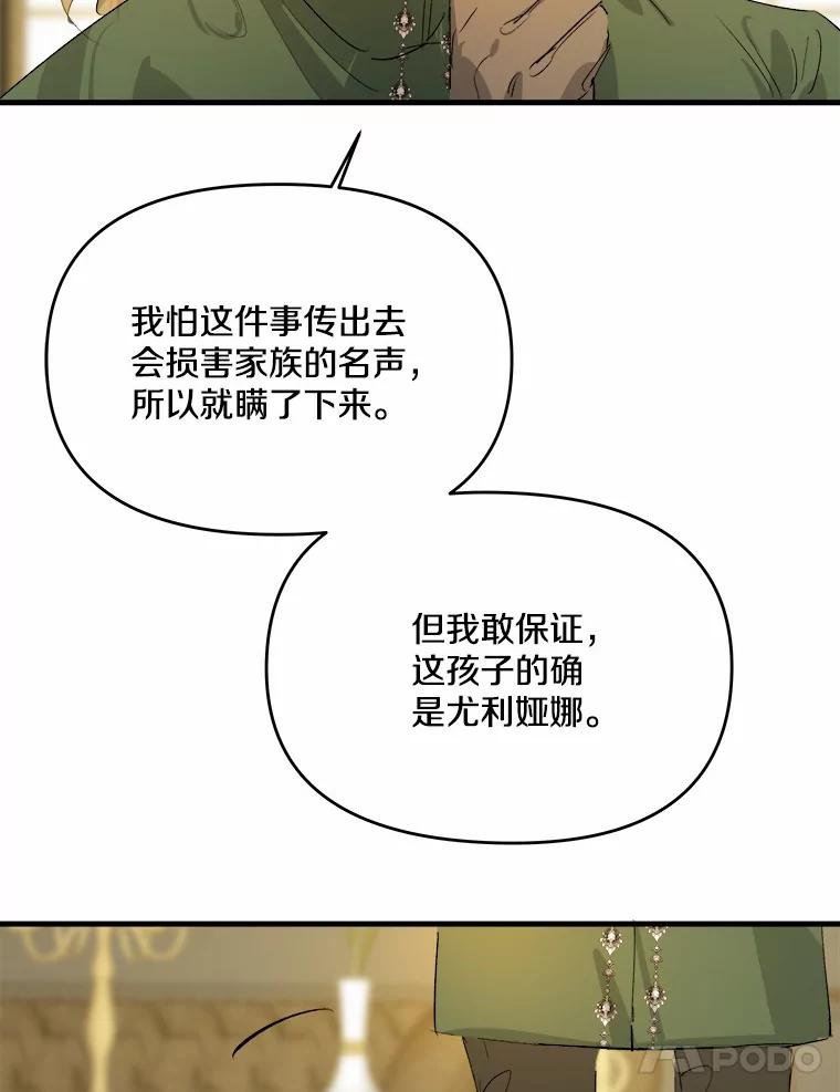 《渴望假妹妹》18.暴露 第38页