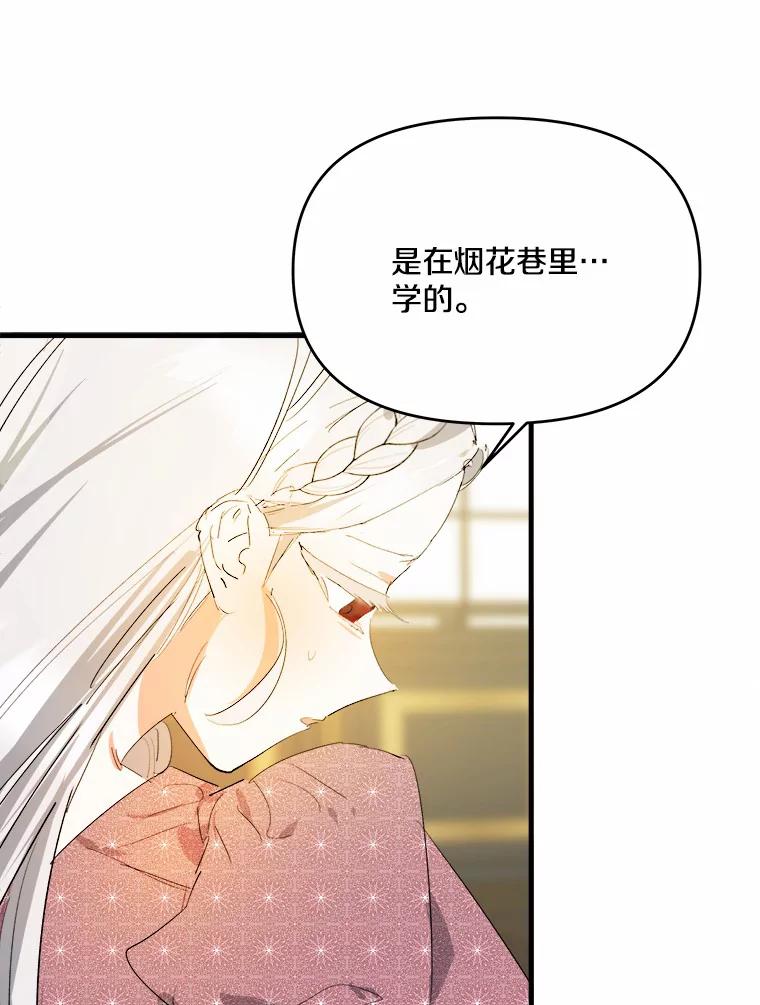 《渴望假妹妹》18.暴露 第91页