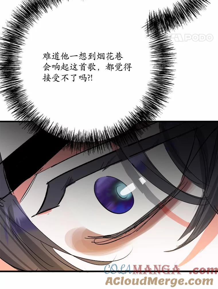 《渴望假妹妹》18.暴露 第97页