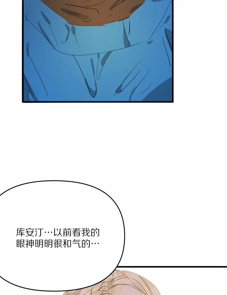 《渴望假妹妹》18.暴露 第23页
