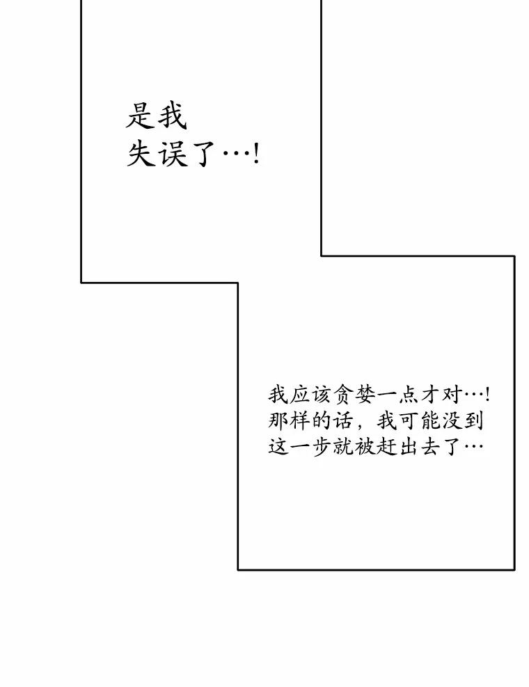 《渴望假妹妹》18.暴露 第72页