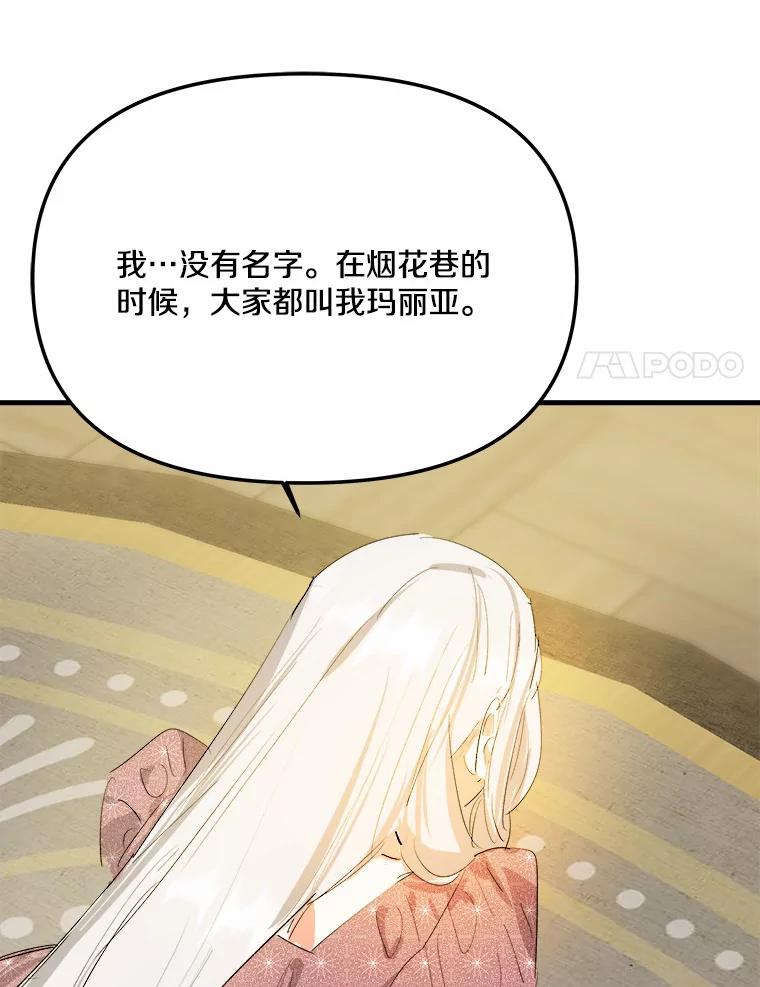 《渴望假妹妹》18.暴露 第87页