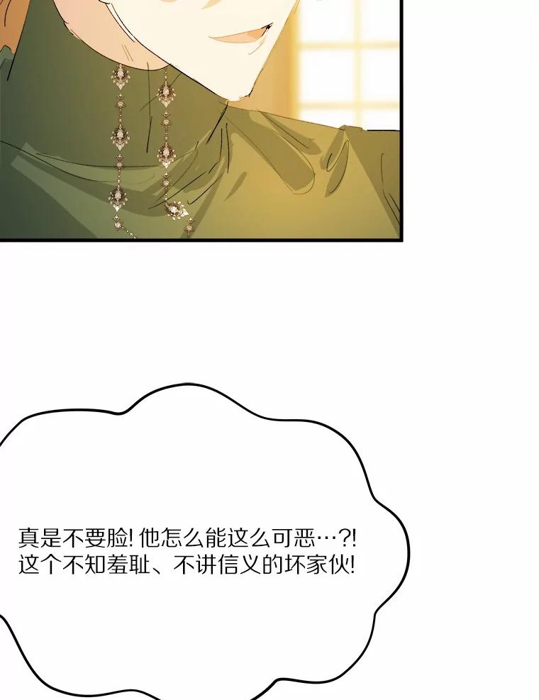 《渴望假妹妹》18.暴露 第59页