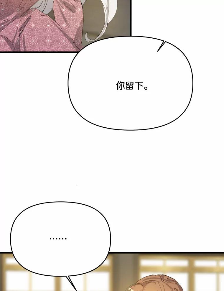 《渴望假妹妹》18.暴露 第82页
