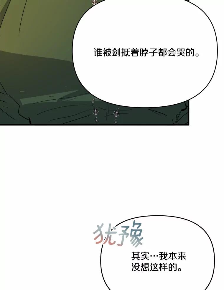 《渴望假妹妹》18.暴露 第52页
