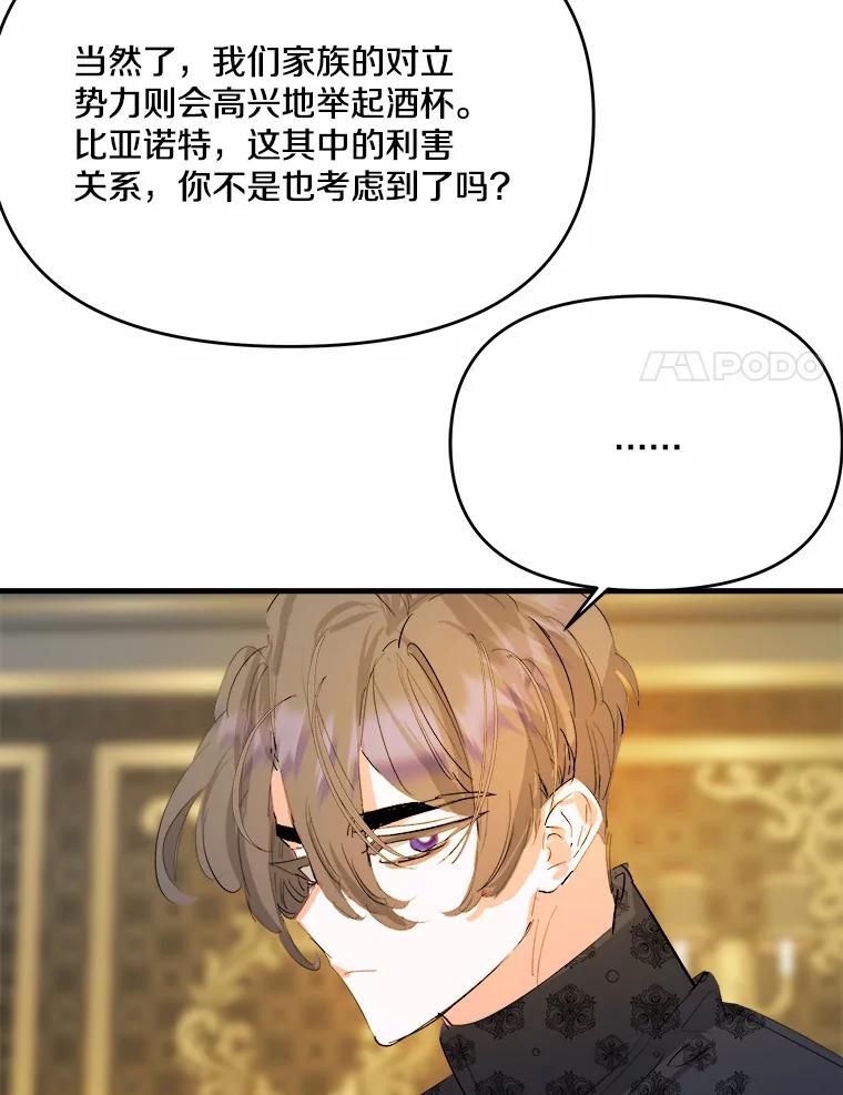 《渴望假妹妹》18.暴露 第64页