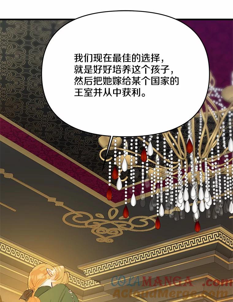 《渴望假妹妹》18.暴露 第73页