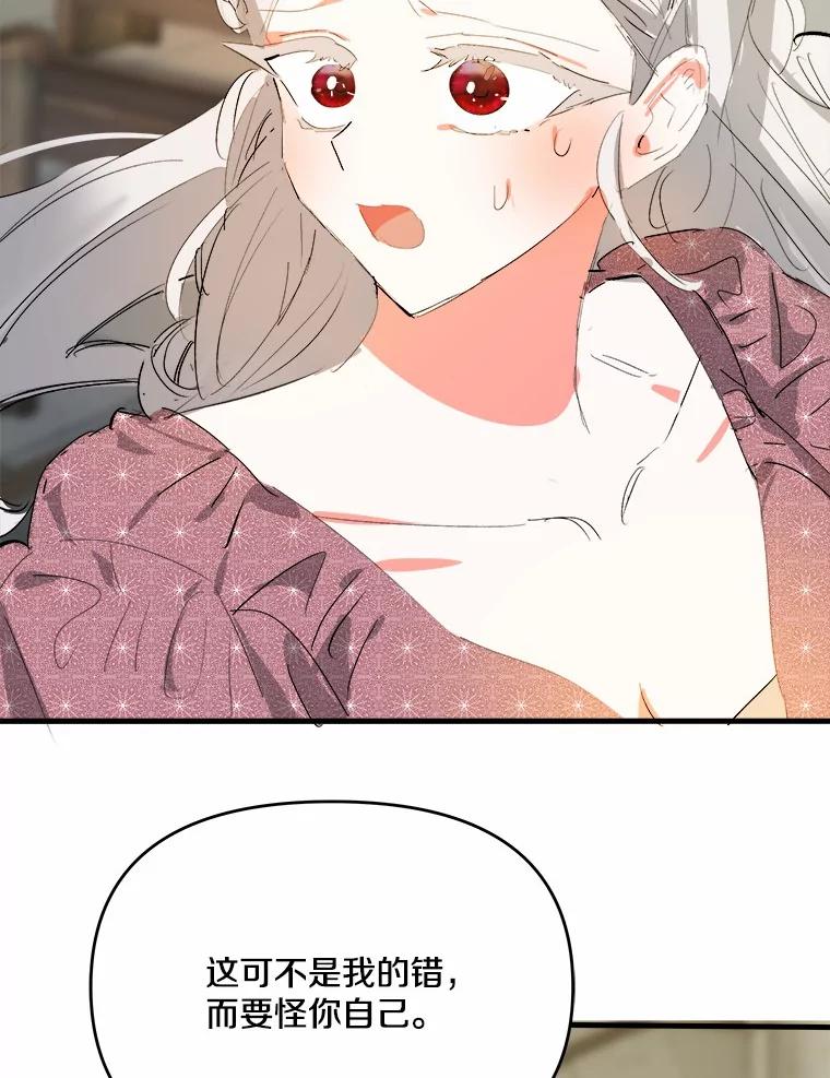 《渴望假妹妹》18.暴露 第10页