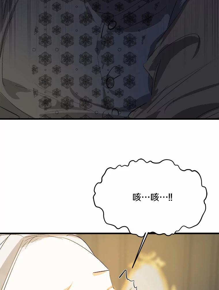 《渴望假妹妹》18.暴露 第95页
