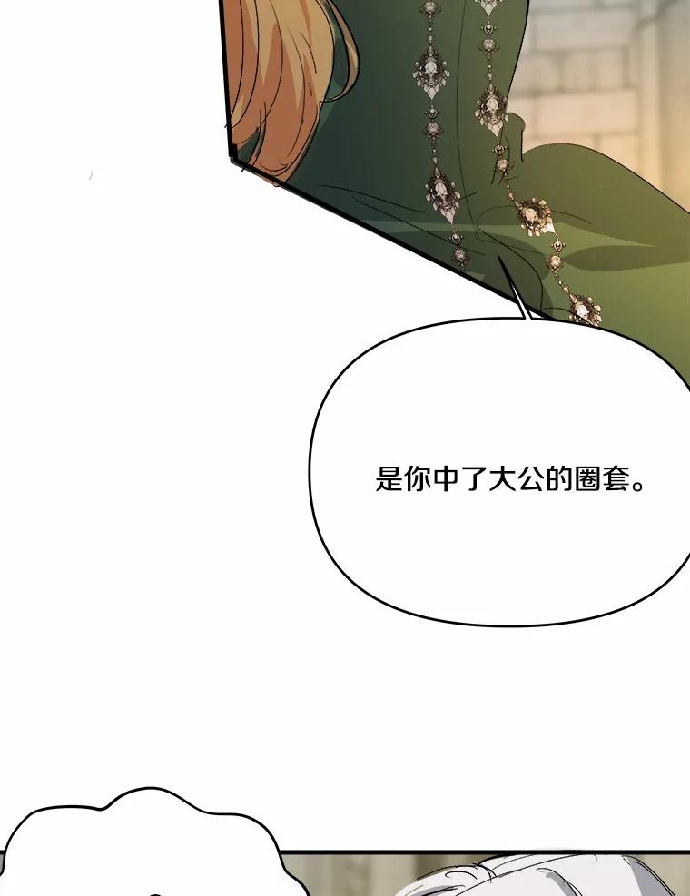 《渴望假妹妹》18.暴露 第12页
